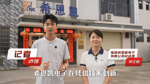 Innovationsdrevet udvikling: CNK Electronics fører et nyt kapitel i Wupings industrielle opgradering