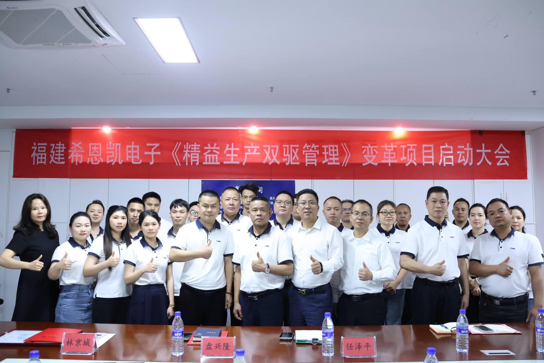 Fujian CNK Electronics Lean Production Dual-Drive Management Projektlanceringskonference afholdt med succes Forord: Spring tidevande, transformation sætter sejl